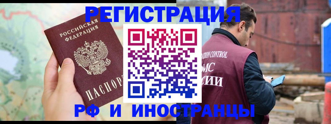 временная регистрация законно в Почепе