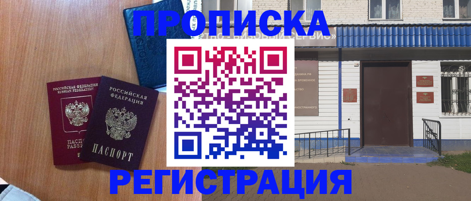 прописка гарантия в Почепе