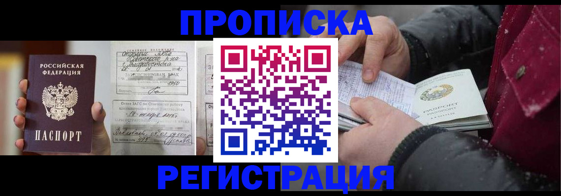 временная регистрация купить в Почепе