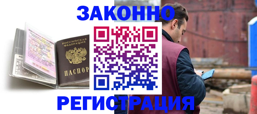 прописка регистрация в Почепе