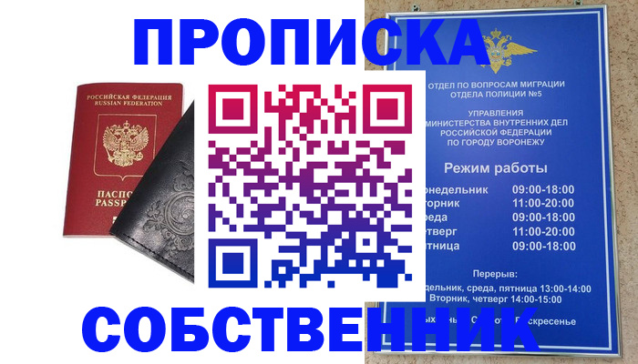 временная регистрация поиск в Почепе