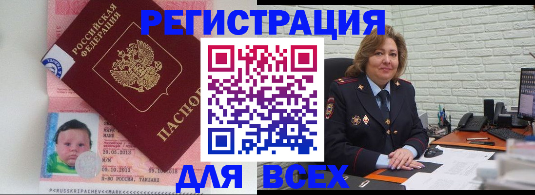 прописка для работы в Почепе
